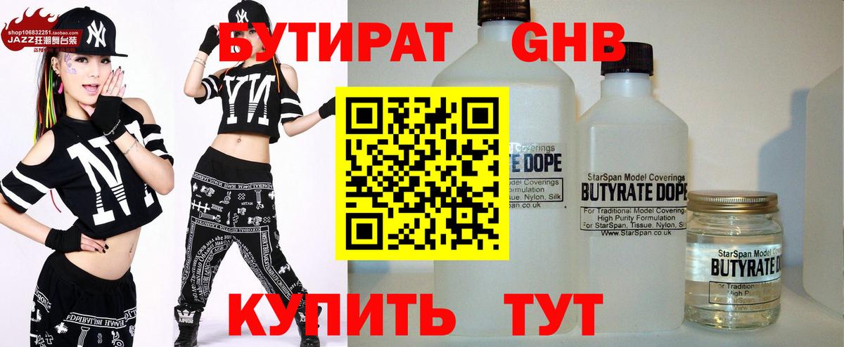 Ртищево  Бутират бутандиол  Вход с VPN 
