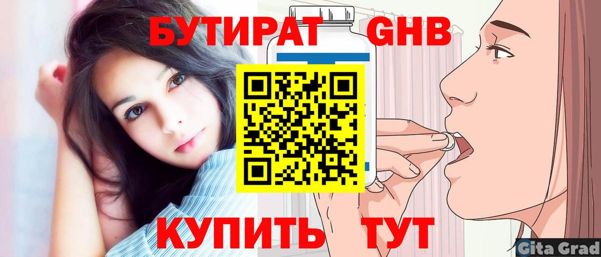 Бутират оксибутират Ртищево