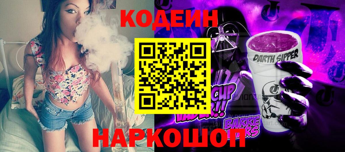 Codein Purple Drank Ртищево