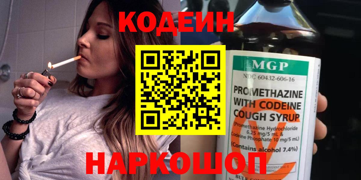 Ртищево  Codein Purple Drank  как найти   Вход с VPN 
