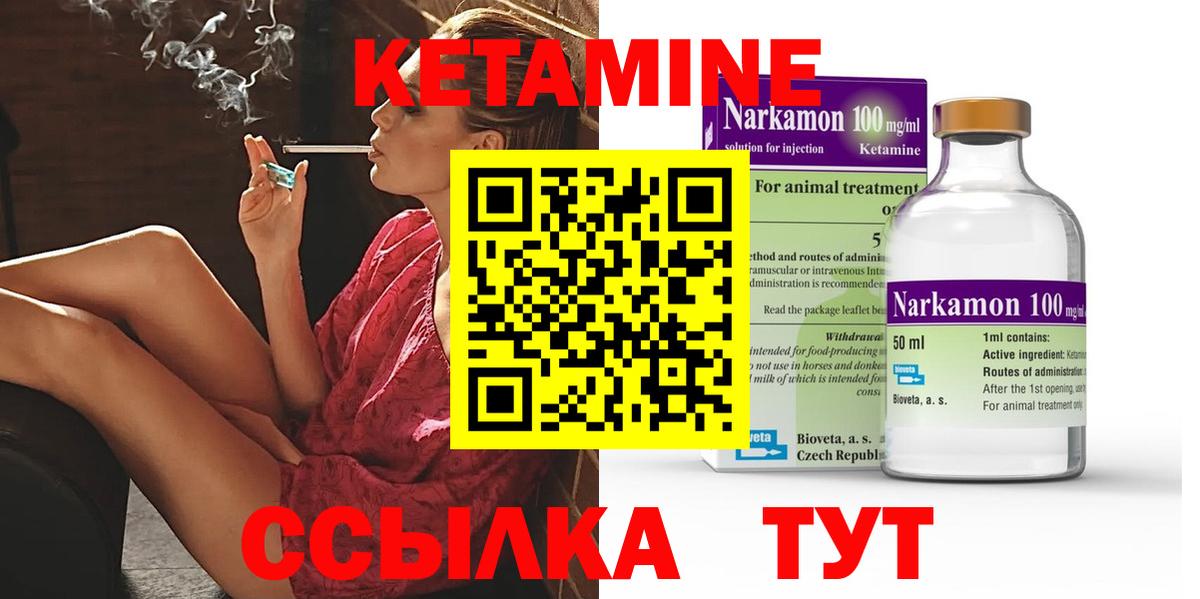 КЕТАМИН VHQ Ртищево